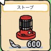 ねこあつめ ストーブ こたつ 何匹はいる?